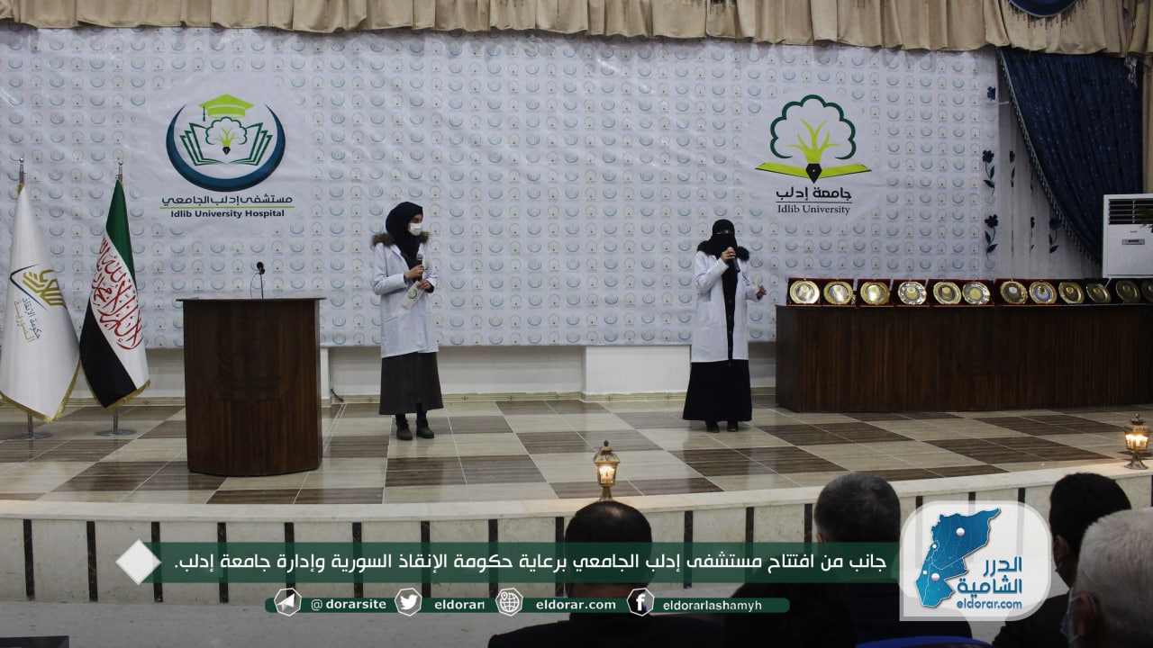 İdlib'de Üniversite Hastanesi hizmete açıldı